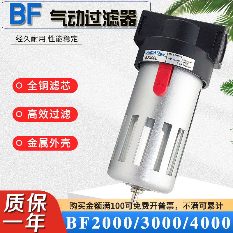 Air โปรเซสเซอร์นิวเมติกน้ํามันแยกน้ําปั๊มลมกรองอากาศ BF2000/BF3000/BF4000