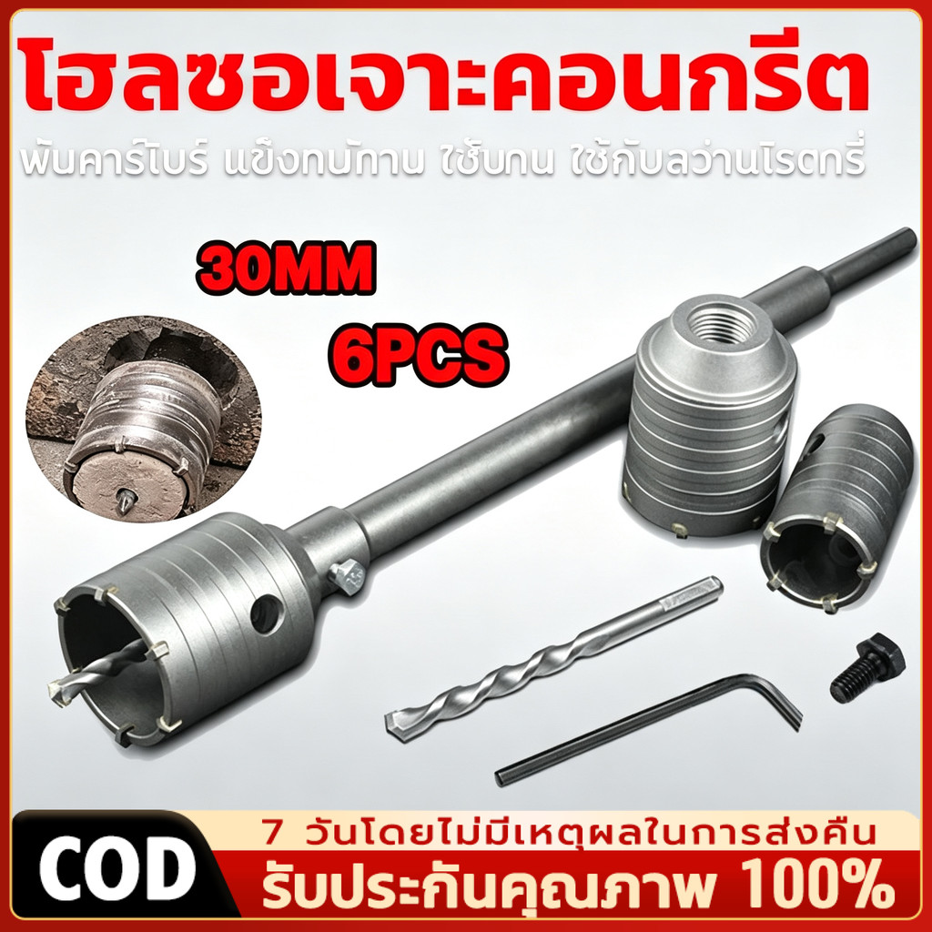 โฮลซอเจาะคอนกรีต ดอกโฮลซอเจาะปูน ติดคาร์ไบด์ แกน SDS Plus ใช้กับสว่านโรตารี่ มีขนาด 30mm-65mm