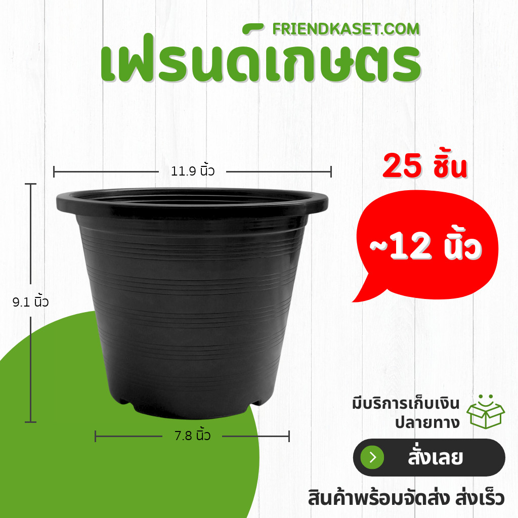 กระถางต้นไม้ จานรองกระถาง 12 นิ้ว