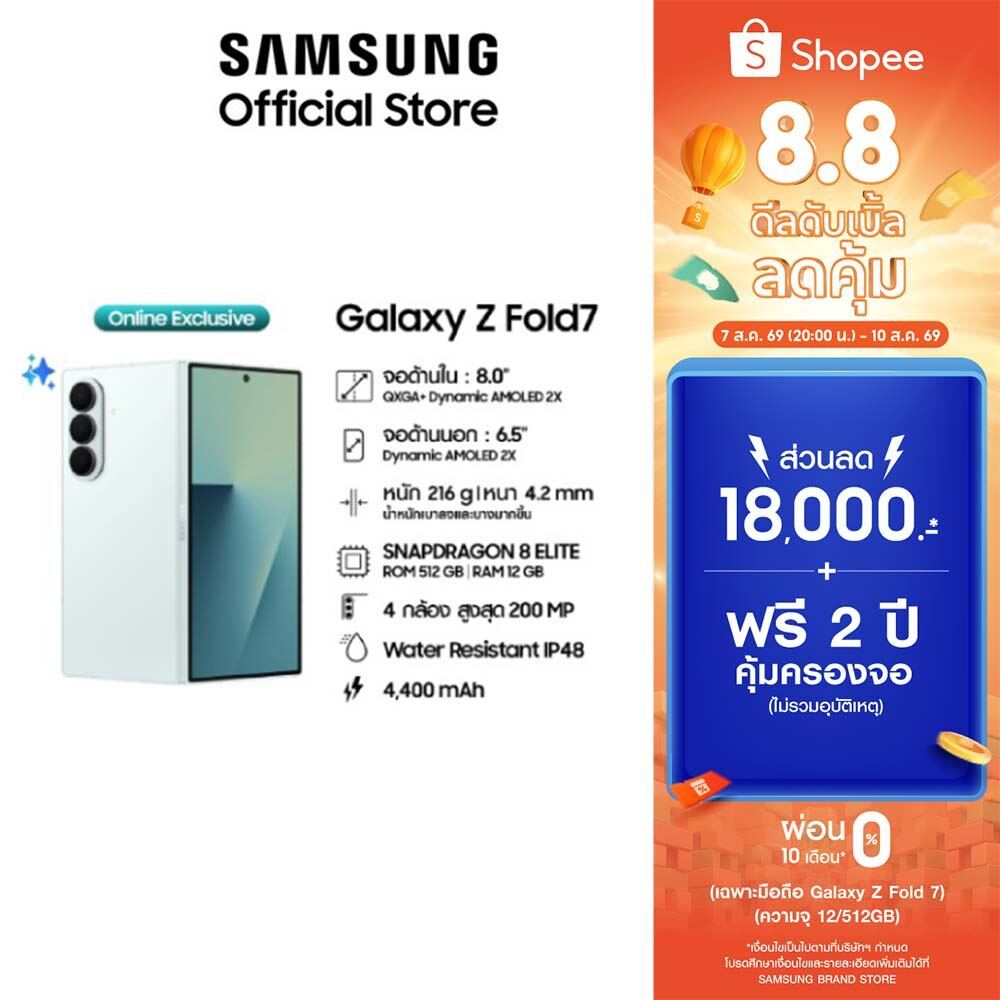 Samsung Galaxy Z Fold7 12GB/512GB มือถือ AI กล้อง 200MP เบาบาง จอใหญ่ แบต 4,400 mAh