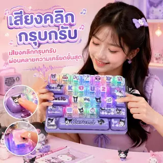 คีย์บอร์ดคลายเครียดมีไฟ คีย์บอร์ดจิ๋ว 26 ปุ่ม พวงกุญแจ Mechanical Keyboard เสียงคลิกน่ารัก ของเล่นเด็ก ห้อยกระเป๋า