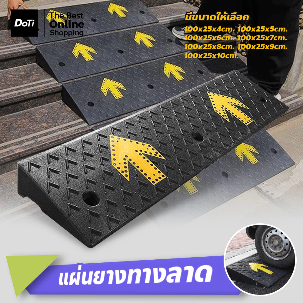 แผ่นยางทางลาด (มีลูกศร) สีดำ มีให้เลือกหลายขนาด เหมาะสำหรับรุกทุกประเภท