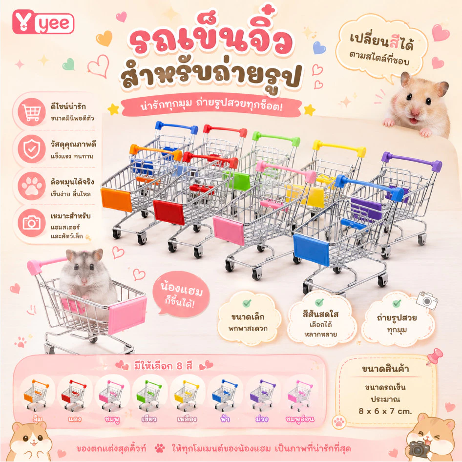 crazy pet shop🐹รถเข็นจิ๋ว ไว้ถ่ายรูปหรือตกแต่ง สำหรับสัตว์เลี้ยงหนูแฮมสเตอร์