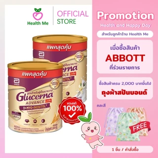 Abbott GLUCERNA ADVANCE VANILLA/WHEAT 1600G (VAN) กลูเซอน่า แอดวานซ์ วนิลลา/ธัญพืช 1600กรัม (กระป๋อง)