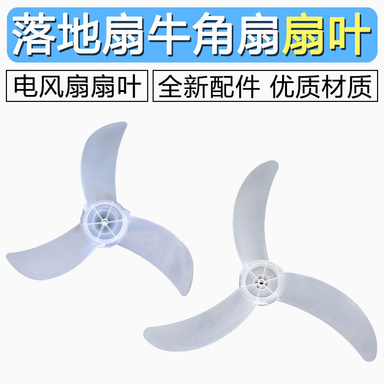 เหมาะสําหรับ Midea พัดลมไฟฟ้า Leaf Horn พัดลม Leaf 53 ซม.60 ซม.พัดลมโต๊ะ 3 ใบ bss