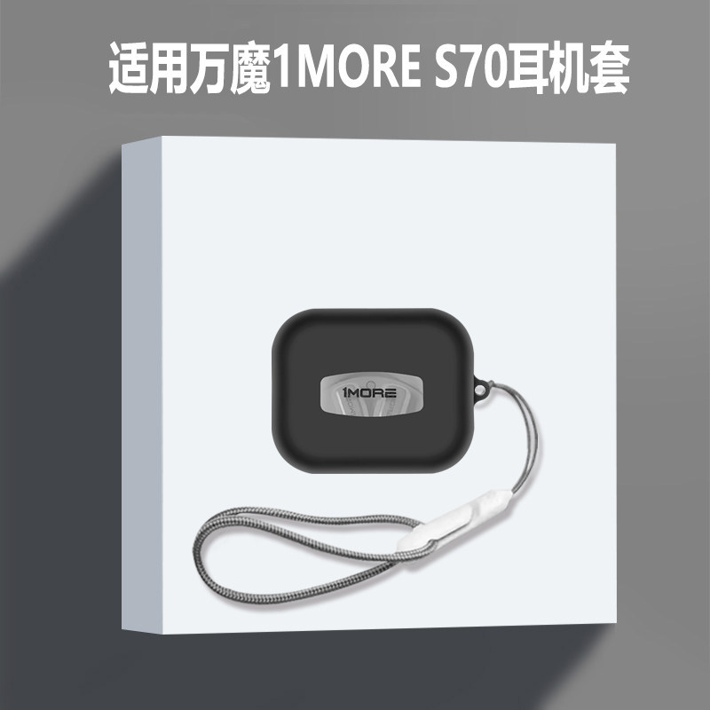 เหมาะสําหรับ Wanmo 1more S70 เคสหูฟัง Wanmo 1MORE S70 หูฟังไร้สายบลูทูธป้องกันกรณีนุ่มอินเทรนด์