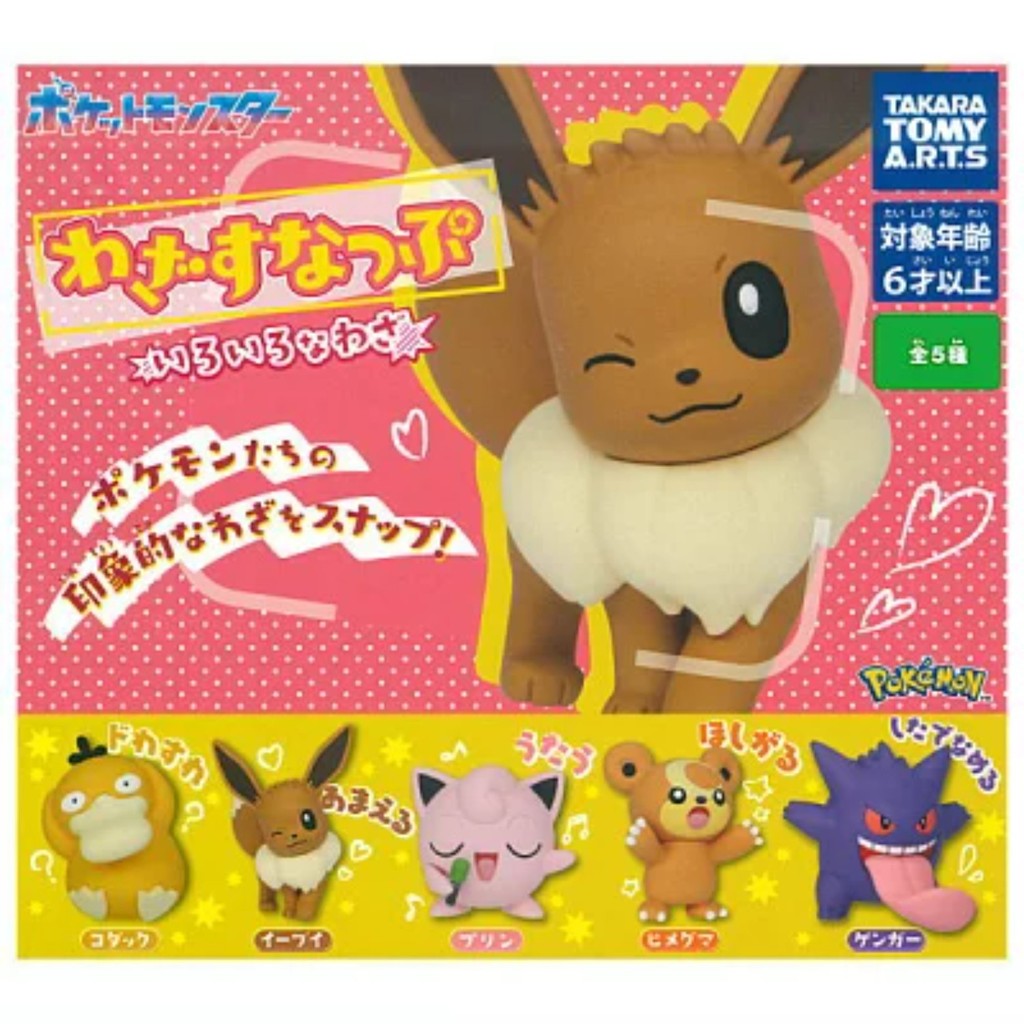 Pokemon move snap ฟิกเกอร์ต่างๆ / Capsule Full 5 Type Comp Set Gacha