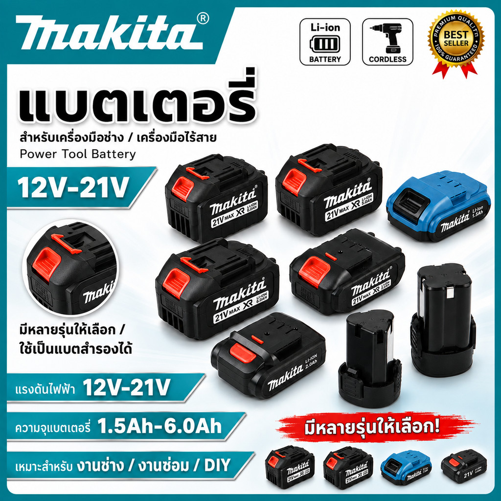 แบตเตอรี่เครื่องมือช่าง แบตสว่านไร้สาย หลายรุ่น หลายขนาด Power Tool Battery สำหรับเครื่องมือไฟฟ้า
