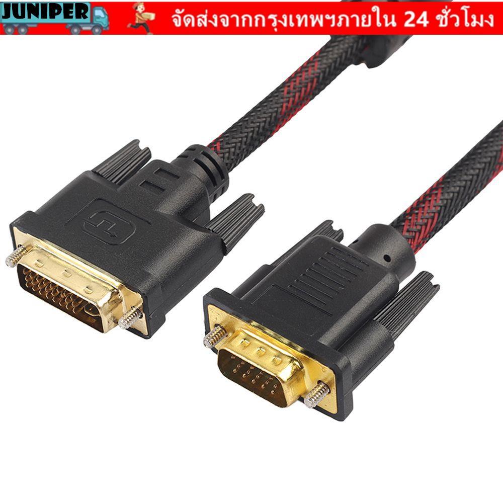 JUNIPER DVI เป็น VGA Cable Monitor 1080P HDTV สองทิศทาง