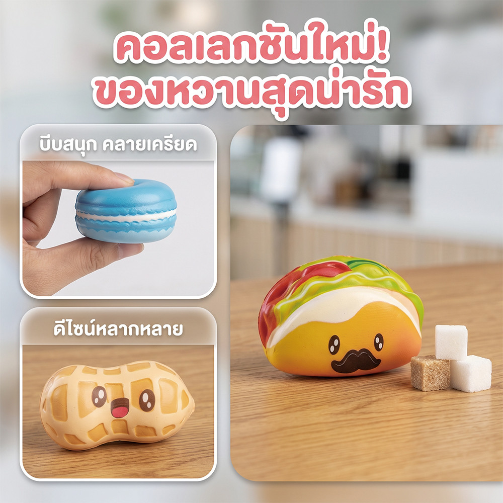 ของเล่น PU นุ่ม กล่องตาบอด รูปขนมและอาหาร คืนตัวช้า ของเล่นบีบคลายเครียด เหมาะเด็กและผู้ใหญ่