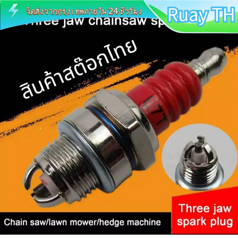 [COD] MS250 เครื่องตัดหญ้า หัวเทียน 2 จังหวะ ไฟแรง M14×1.25