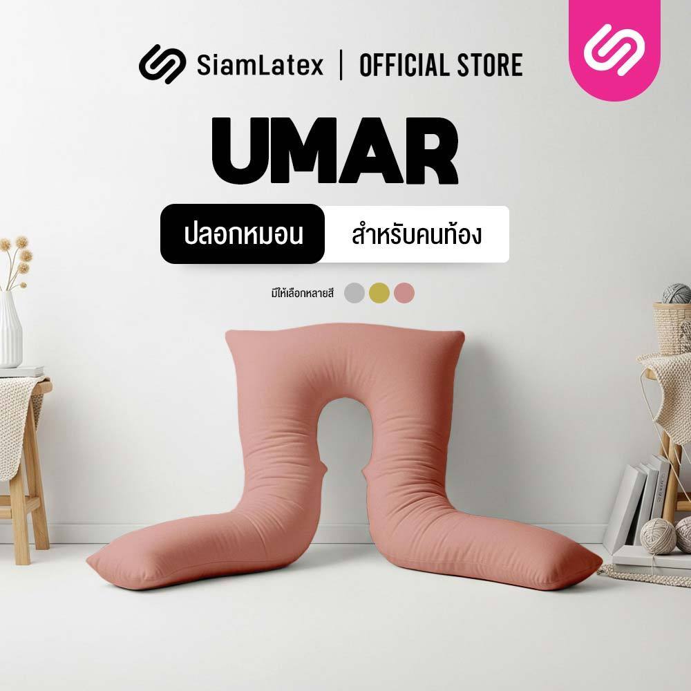 Siamlatex ปลอกหมอนคนท้อง รุ่น Umar Case ปลอกหมอนไซส์พิเศษ มีซิปซ่อน ผ้านิ่ม