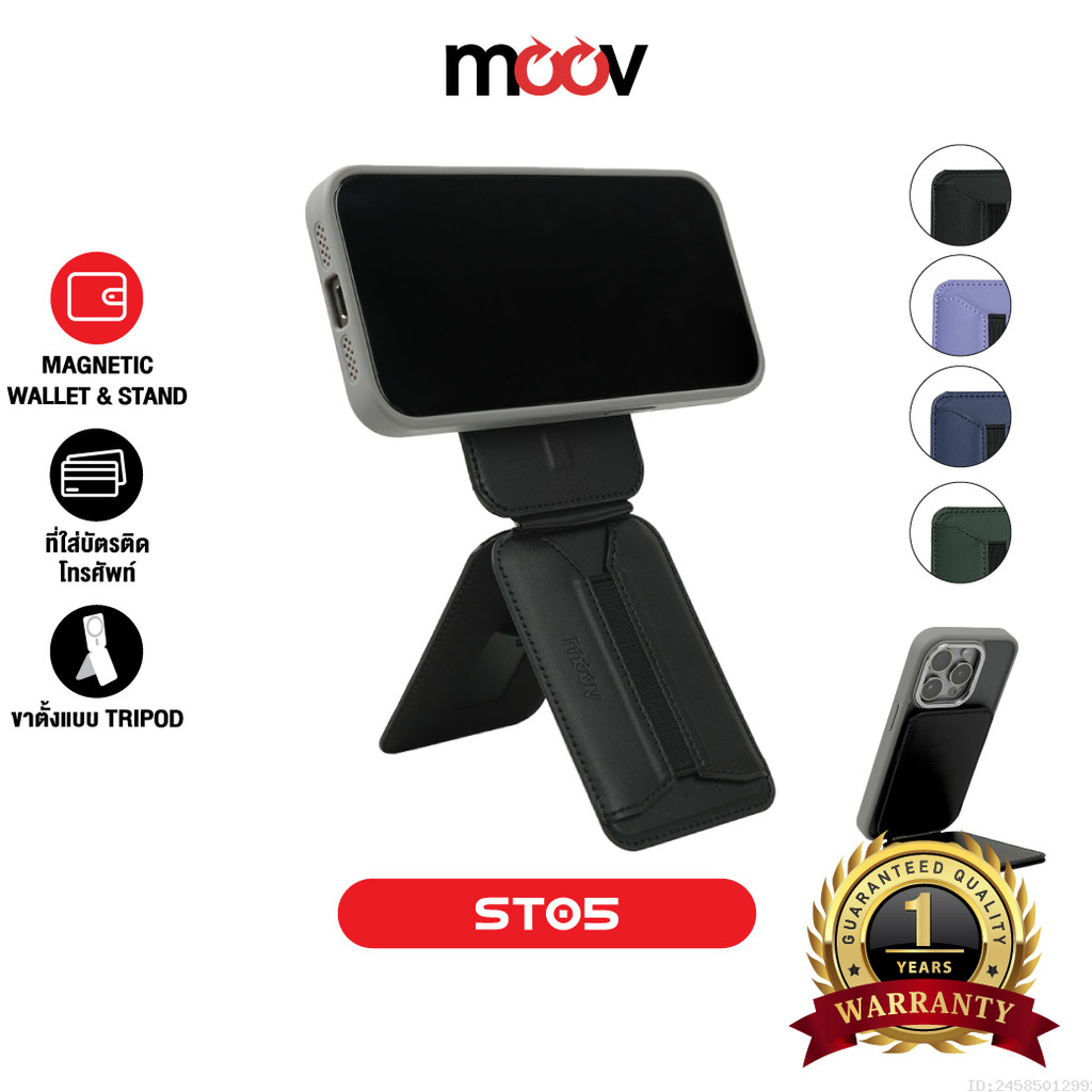 [ส่งไว] Moov ST05 Magnetic Wallet & Stand ที่ใส่บัตร แม่เหล็ก ขาตั้งโทรศัพท์ Tripod Cardholder