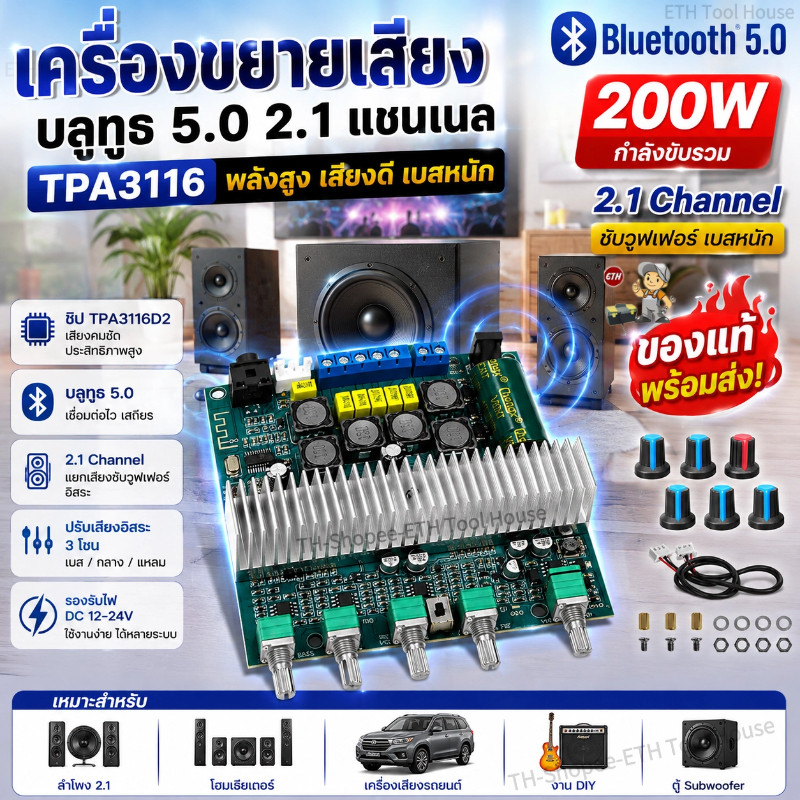 แอมป์จิ๋วบลูทูธ TPA3116 2.1 CH HiFi 200W 50W*2+100W บลูทูธ 5.0 บอร์ดเครื่องขยายเสียง Subwoofer Digital Audio