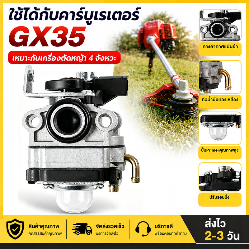 คาร์บูเครื่องตัดหญ้า เหมาะสำหรับ HONDA GX35 อย่างดี คาบูเรเตอร์ เครื่องตัดหญ้า 4 จังหวะ คาบู คาบูเรเตอร์ Gx-35