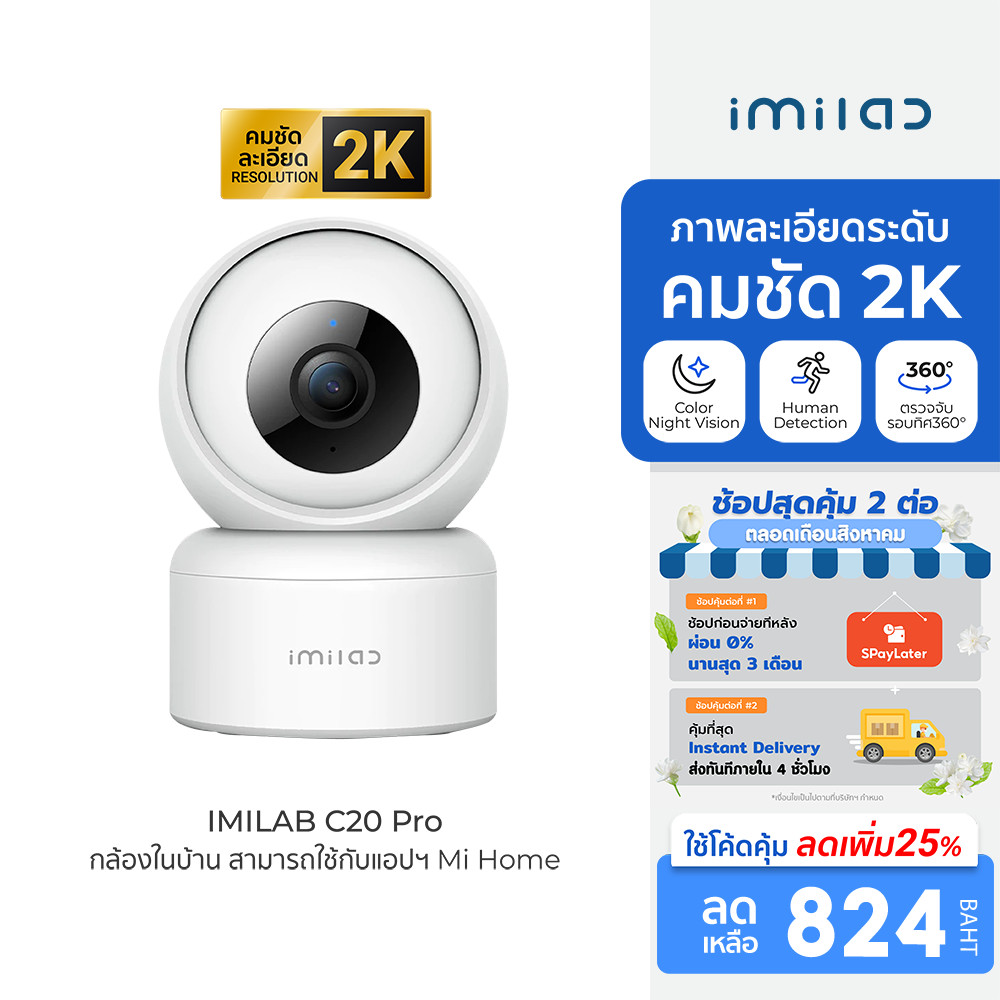 IMILAB C20 Pro / C21 / Smart กล้องวงจรปิด ภายในบ้านคมชัด 360° AI ตรวจจับการเคลื่อนไหว -2Y