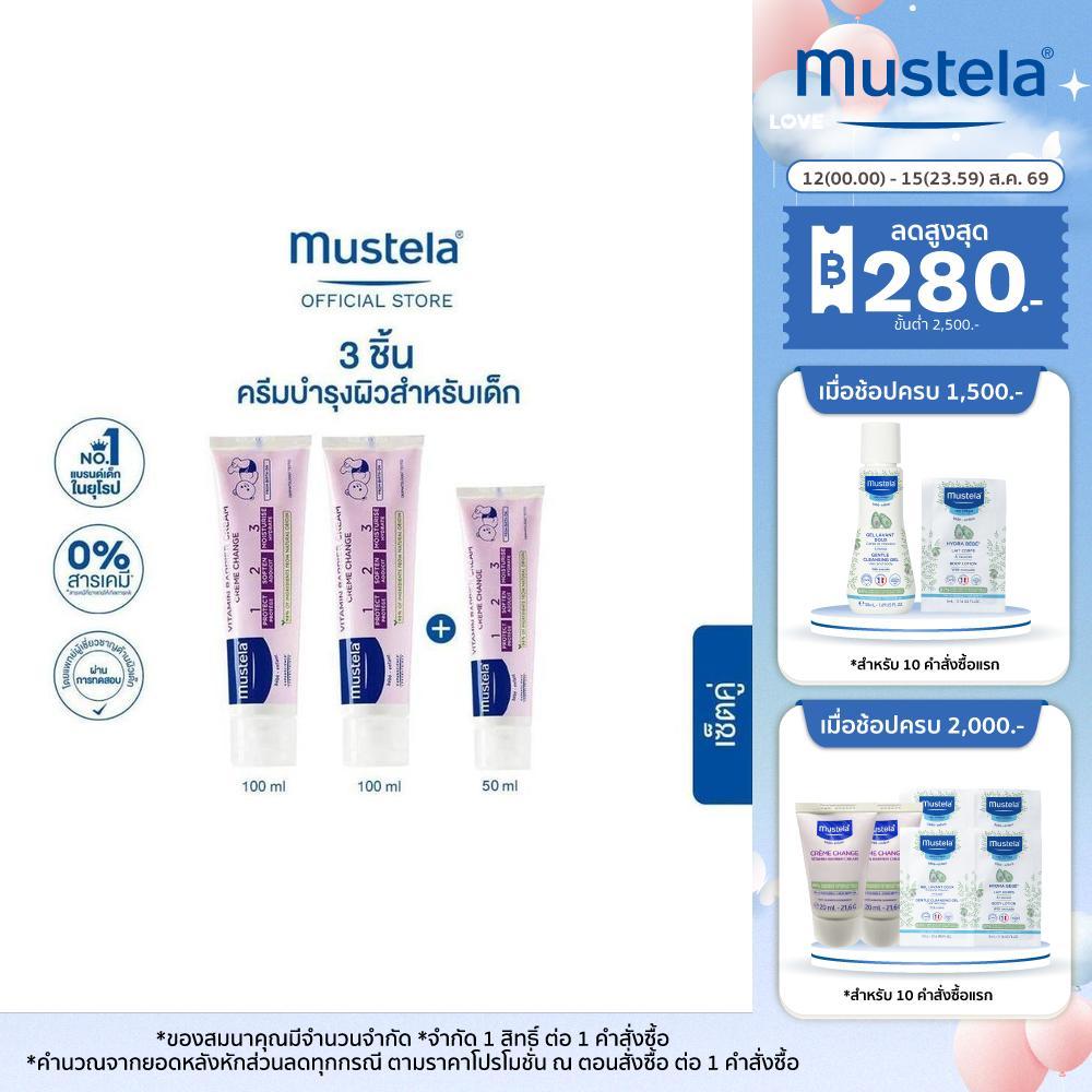 [Set 2+1] Mustela Baby 1 2 3 Vitamin Barrier Cream 100ml x2 + 1 2 3 Vitamin Barrier Cream 50 ml (ครีมทาผื่นผ้าอ้อม)