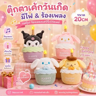 ตุ๊กตาผ้า ออกแบบเค้กวันเกิด การ์ตูนเมโลดี้ ของเล่นตุ๊กตา มีดนตรี เทียนจะเรืองแสง