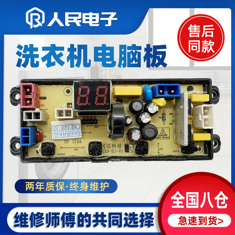 Zhigao เครื่องซักผ้าบอร์ดคอมพิวเตอร์ XQB65-5J88 DF320A แผงวงจร TL48-2-L KXB-S5-01