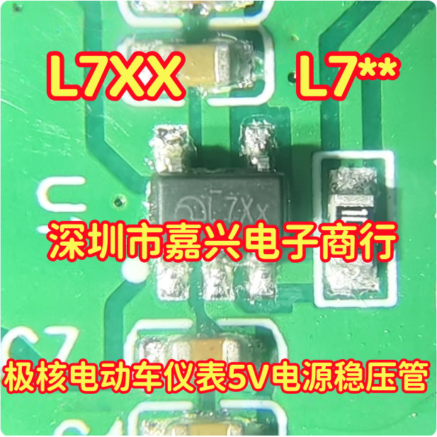 L7XX L7 ** Extreme Core Electric Vehicle Instrument 5V Power Regulator Tube ME6233C50M5G SOT23-5 Pin