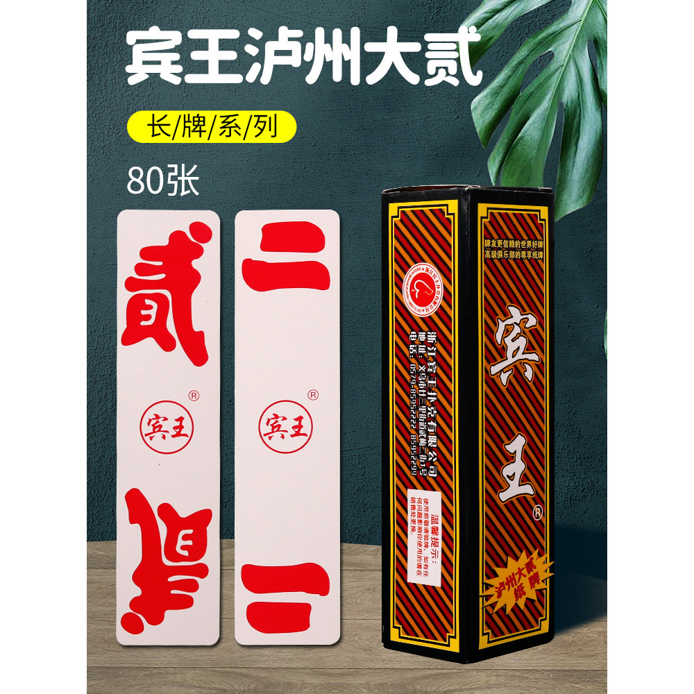 Binwang Luzhou Sophomore การ์ดเล่นไพ่ Sophomore 198 สิบสอง Seventy Chuan การ์ดการ์ดยาว Solitaire เฉิ