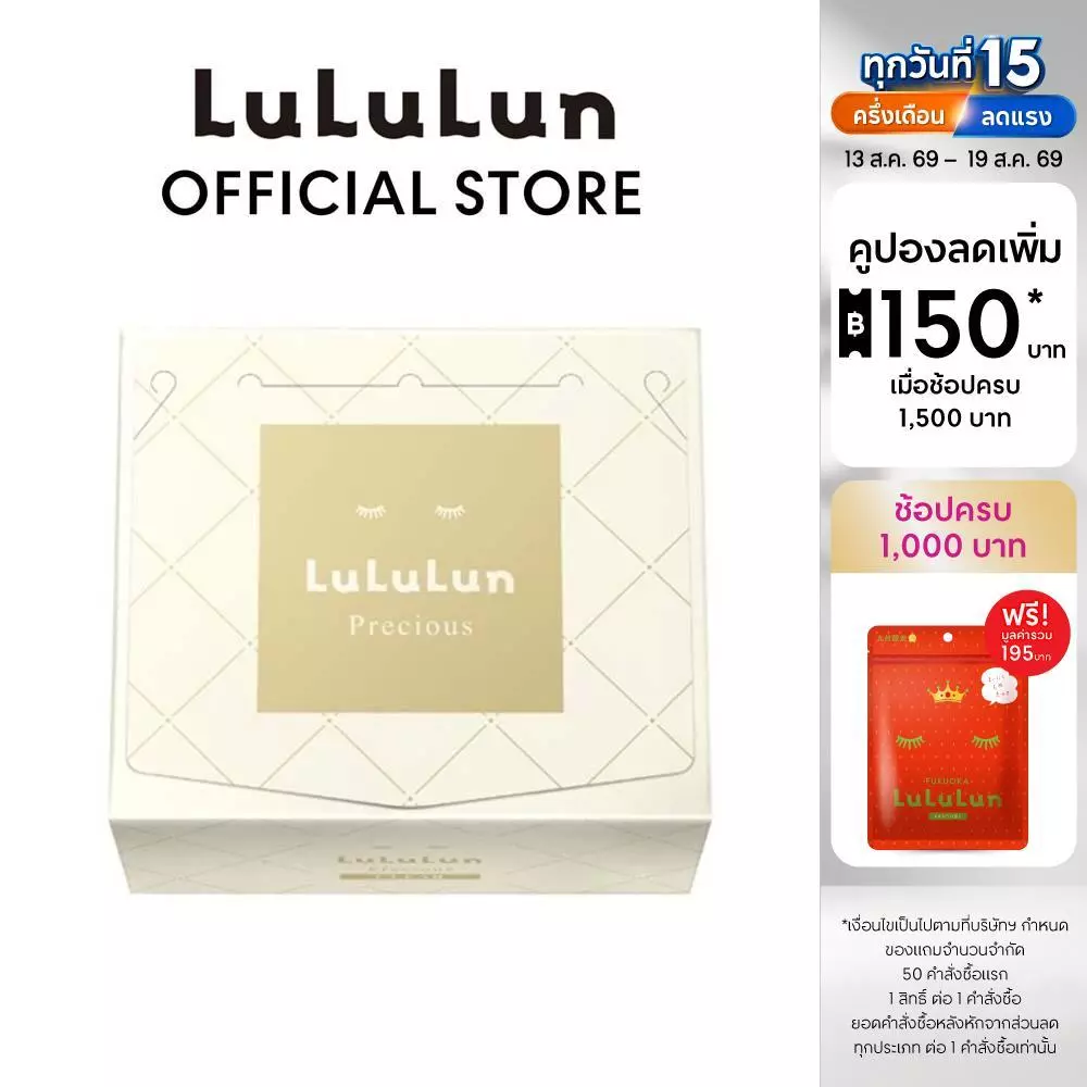 (แพ็ค 32 แผ่น) LuLuLun Precious Clear Face Mask ลูลูลูน แผ่นมาสก์หน้า สูตรผิวกระจ่างใส ลดริ้วรอย พรีเชียส เคลียร์