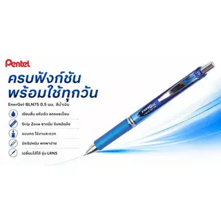 PENTEL ปากกาหมึกเจล 0.5 มม. รุ่น EnerGel BLN75 สีน้ำเงิน