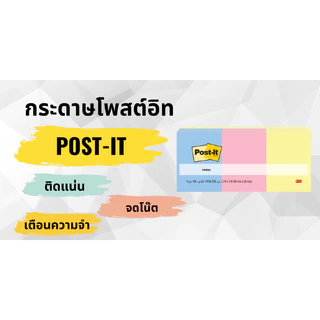POST-IT กระดาษโน้ต (Notes) รุ่น 653-9ASST คละสี 1.5x2 (แพ็ค9เล่ม)
