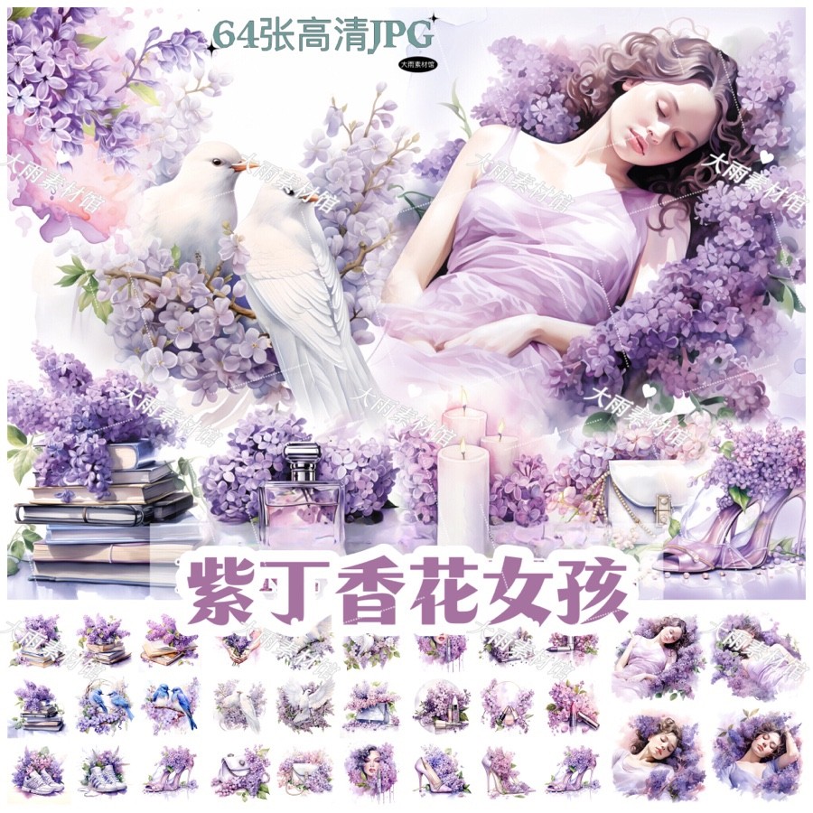 C123 Lilac Flower Girl การ์ดนกพิราบสีขาวเชิญการพิมพ์ภาพประกอบออกแบบ Clipping สติกเกอร์ HD คู่มือวัสด