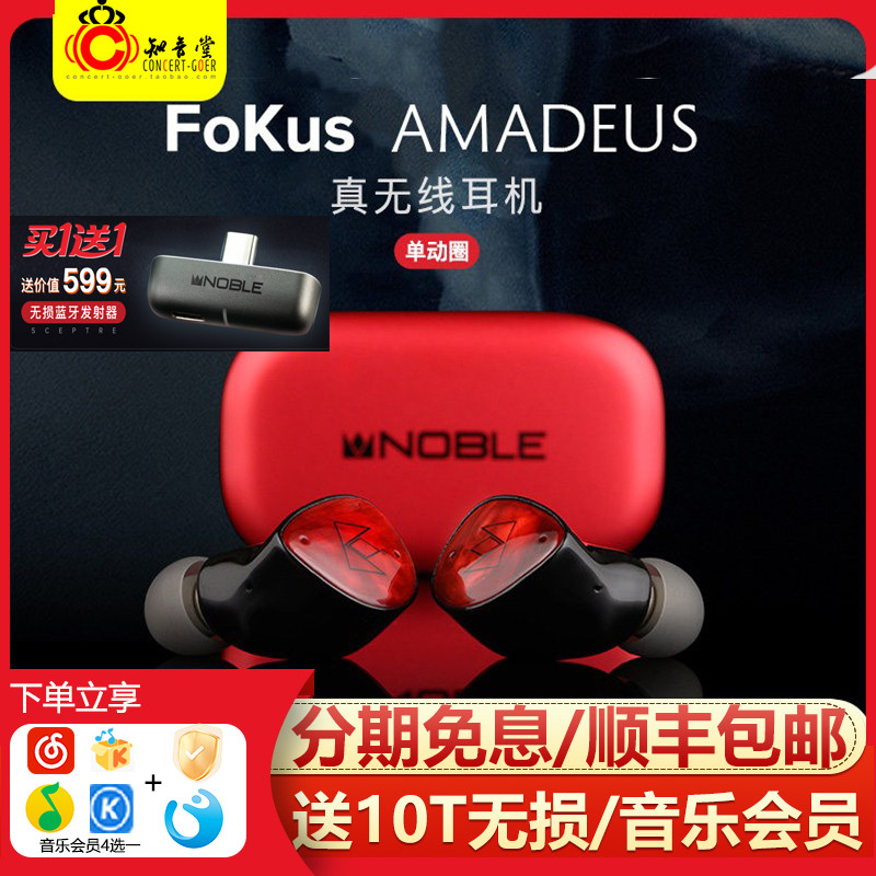 Noble/Noble/Noble FoKus amadeus Mozart ชุดหูฟังบลูทูธชนิดใส่ในหูตัดเสียงรบกวนแบบแอคทีฟ TWS True Wire