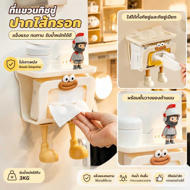 กล่องใส่ทิชชู่ติดผนัง พร้อมช่องเก็บของอเนกประสงค์ ลายการ์ตูนน่ารัก กันน้ำ ใช้งานสะดวก สำหรับห้องน้ำและห้องครัว
