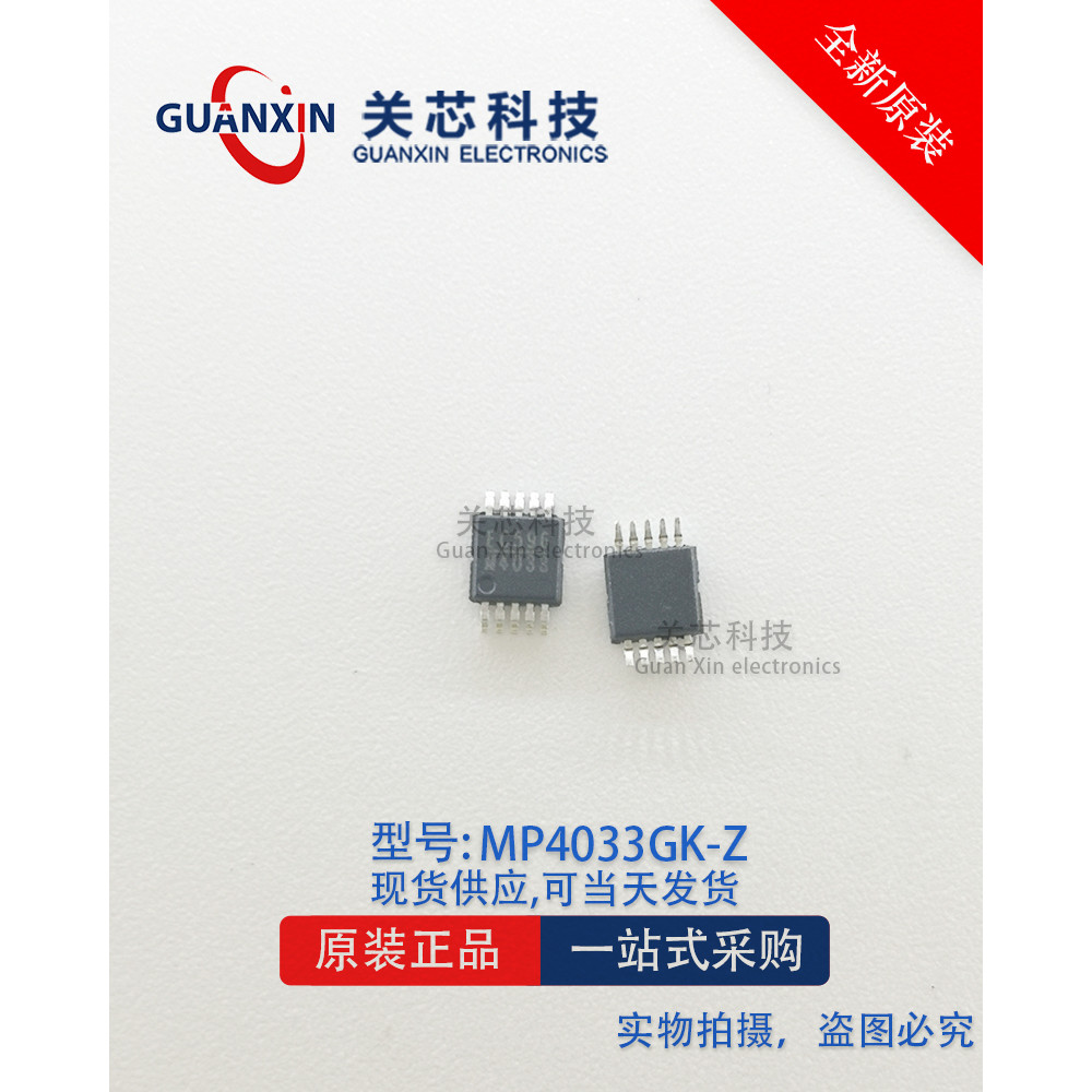 ชิปปรับแรงดันไฟฟ้า MPS MP4033GK-Z MP4033GK MP4033 การพิมพ์ผ้าไหม: M4033 MSOP-10