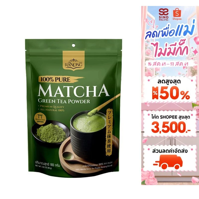 Ranong 100% Matcha Green Tea Powder เรนอง ชาเขียวมัทฉะชนิดผง 100% 80 ก.