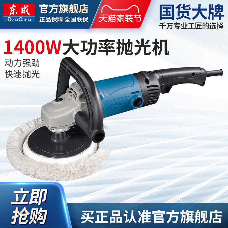 เครื่องขัดเงา Dongcheng รุ่น S1P-FF04-180 ปรับความเร็วได้ สำหรับขัดเคลือบเงารถยนต์ ร้านค้าอย่างเป็นท