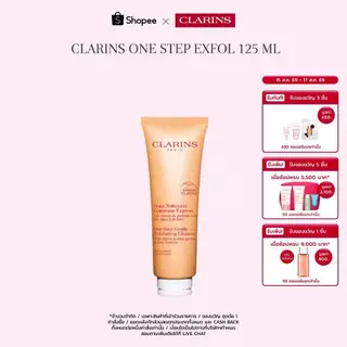 CLARINS One Step Exfol 125 ml วัน สเต็ป เอ็กซ์โฟล 125มล.