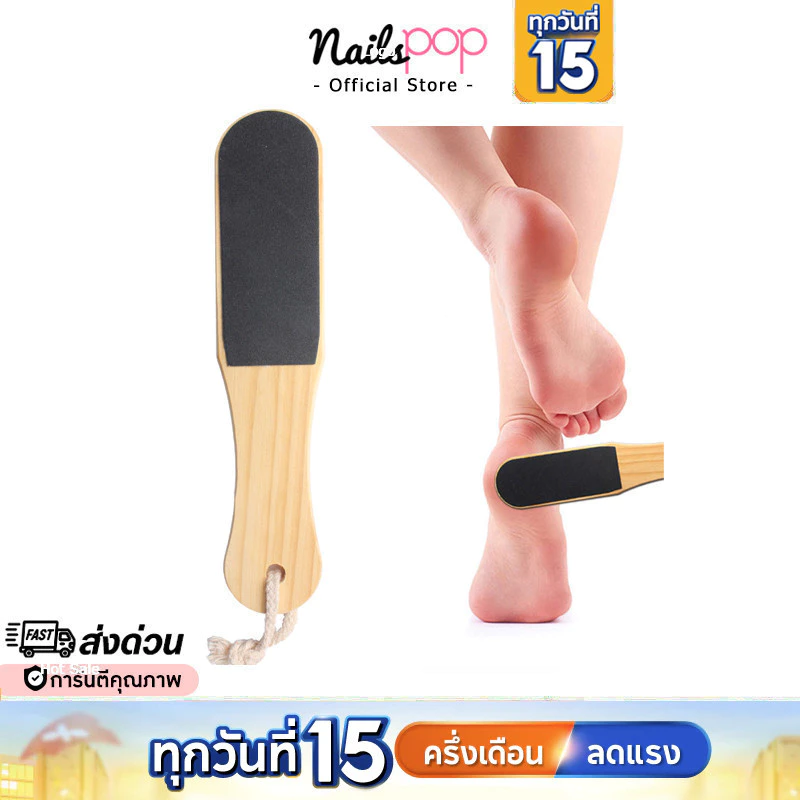 พร้อมส่ง⚡ ที่ขัดส้นเท้า ด้ามไม้ อย่างดี ของแท้ ตะไบขัดส้นเท้า อันใหญ่ ตะไบขัด ส้นเท้าแตก ขัดส้นเท้า