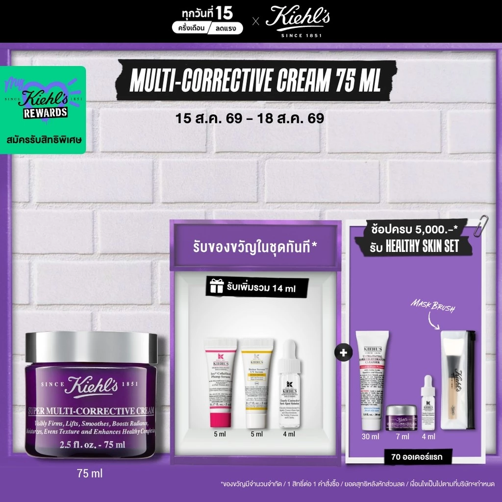 KIEHL'S SUPER MULTI-CORRECTIVE CREAM 75ML คีลส์ ซุปเปอร์ มัลติ คอลเลคทีฟ ครีม 75 มล. ครีมยกกระชับผิว ผิวละเอียด