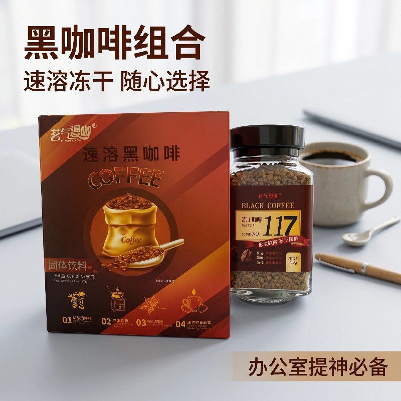 茗气漫咖速溶黑咖啡117速溶冻干黑咖啡0脂肪0蔗糖苦咖啡小包装8/15 Mingqiman Instant Black Coffee 117 Instant Freeze-Dried Black Co