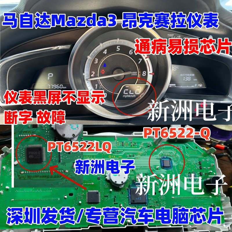 PT6522LQ PT6522-Q เหมาะสําหรับ Mazda 3 Anksella เครื่องมือหน้าจอสีดํา Diser Power Chip