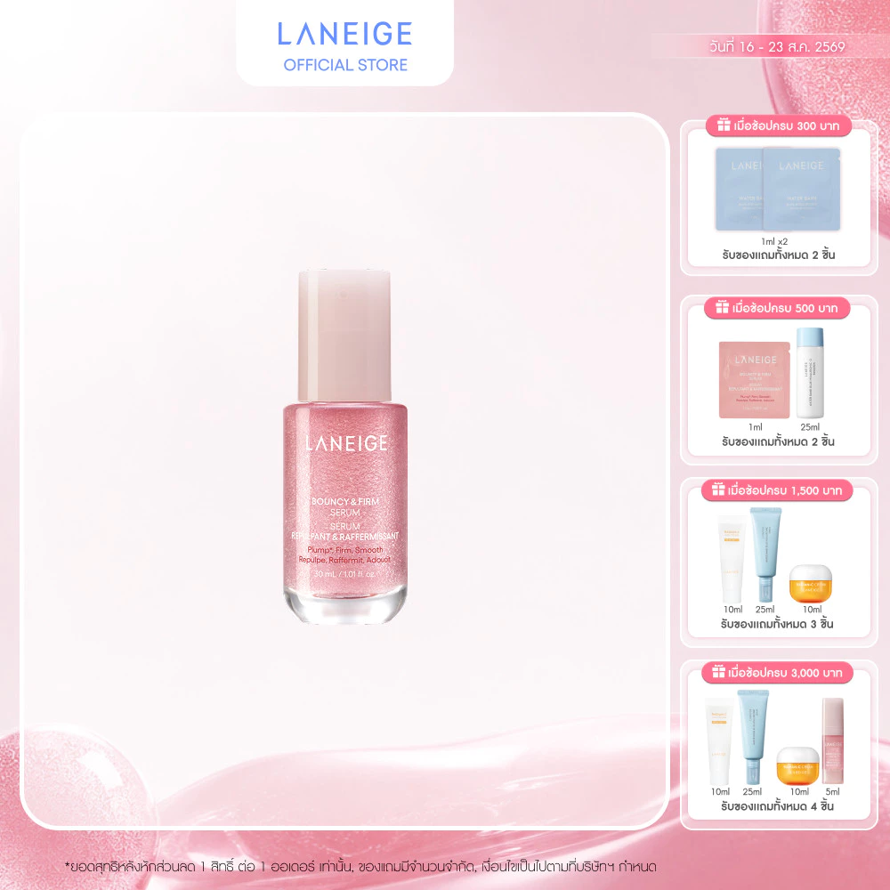 Laneige Bouncy & Firm Serum 30ML