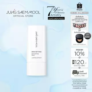 JUNGSAEMMOOL Skin Setting Smoothing Base 40ml จองแซมมุล สกิน เซ็ตติ้ง สมูทติ้ง เบส มอบความเนียนให้กับผิว
