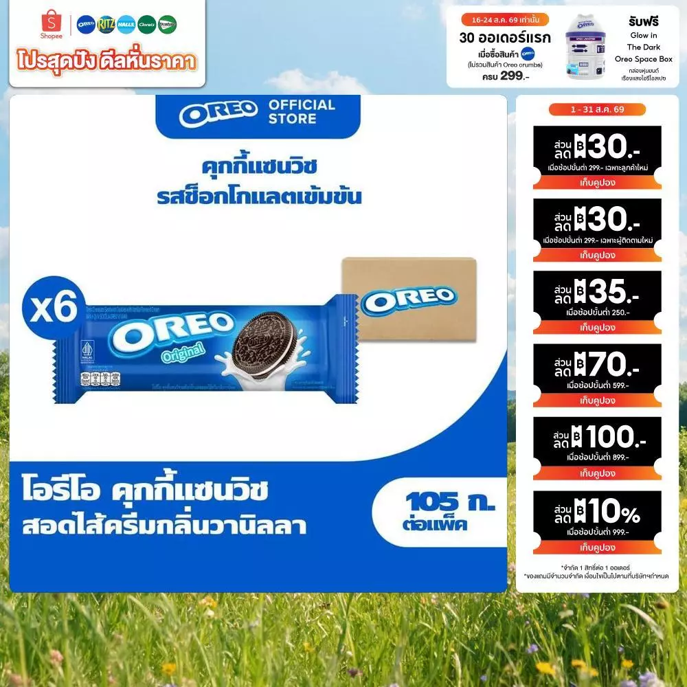 [แพ็ค 6 ห่อ] Oreo Original Vanilla คุกกี้แซนวิช รสช็อคโกแลต สอดไส้ครีมกลิ่นวานิลลา 105 g