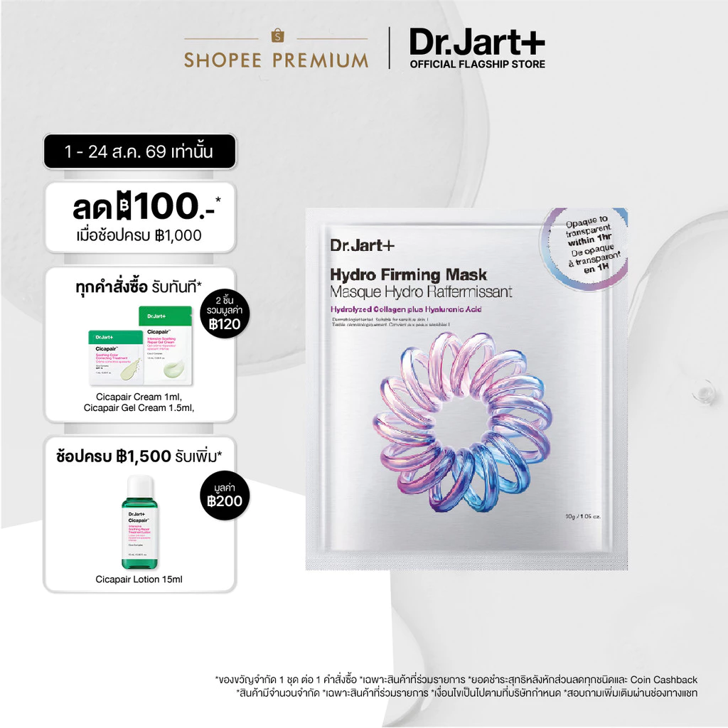 Dr.Jart+ Hydro Firming Mask - มาสก์ไฮโดรเจลจากเกาหลี
