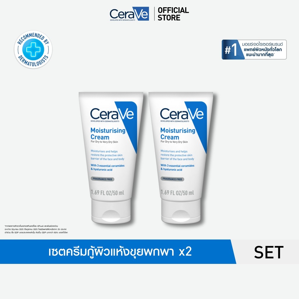 [เซตสุดคุ้ม 2ชิ้น] เซราวี CERAVE Moisturising Cream 50g