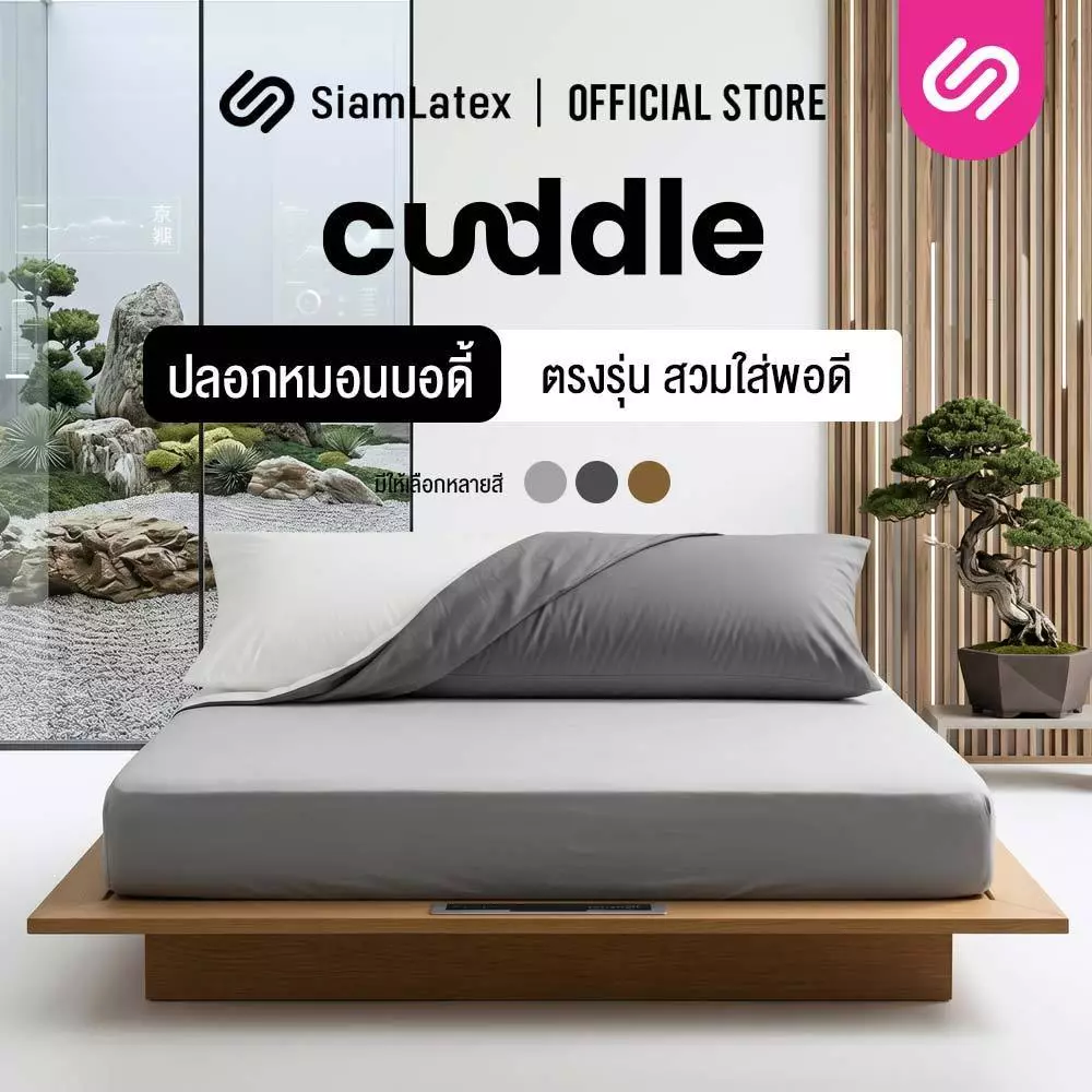 SiamLatex Cuddle Case [เฉพาะปลอก] ปลอกหมอนขนาดใหญ่ ปลอกหมอนบอดี้พิลโล่ ผลิตจาก ผ้าคอตตอน