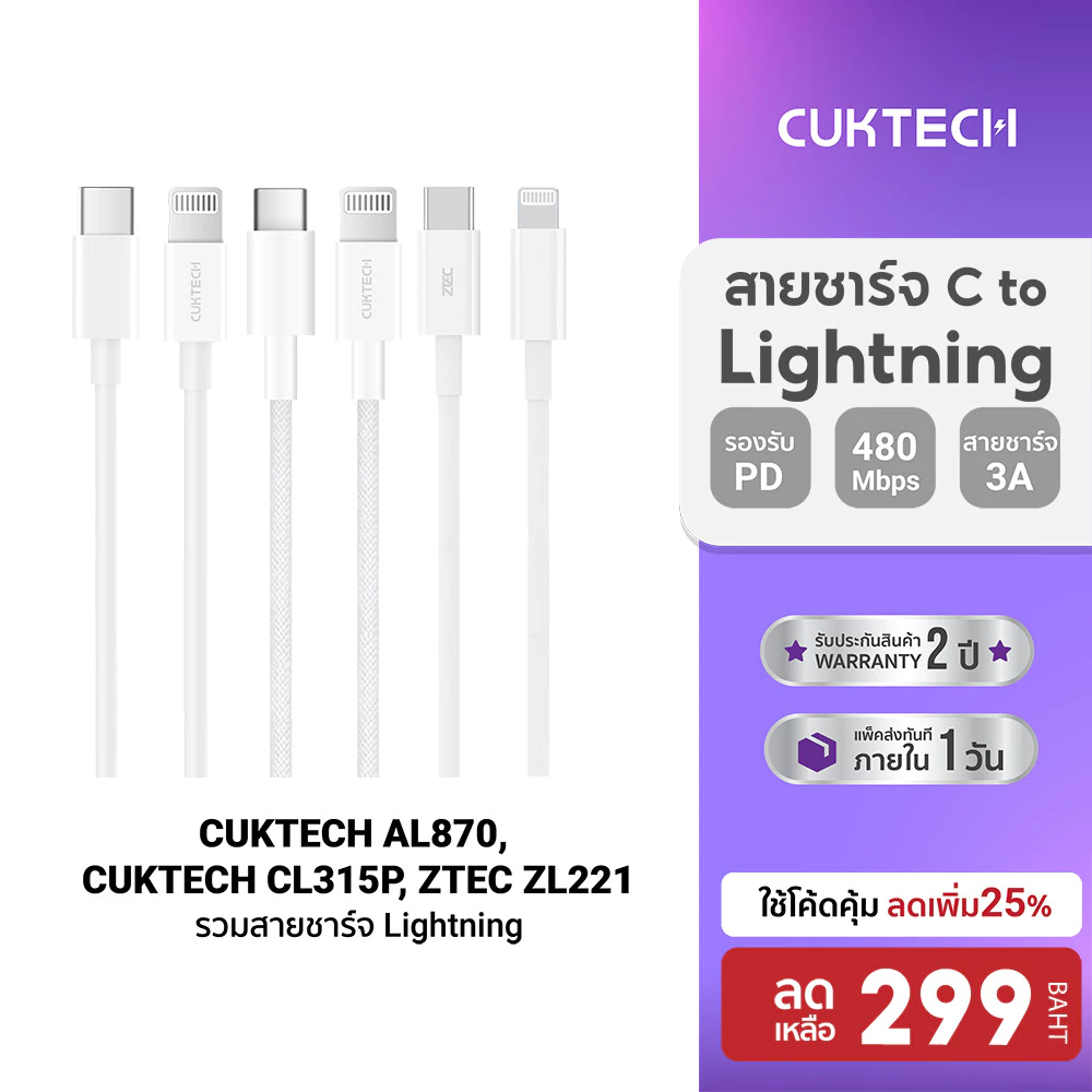 CUKTECH สายชาร์จ lightning MFi 3A 60W สำหรับ iPhone AL870 / CL315P / ZTEC ZL221 ประกัน 2 ปี