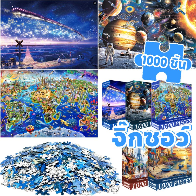 จิ๊กซอว์ปริศนา 1000 ชิ้น ของเล่นเสริมการเรียนรู้เด็ก บรรเทาความเครียด งานฝีมือฝึกสมาธิ ภาพวาดสีน้ำมันทิวทัศน์ทิวทัศน์