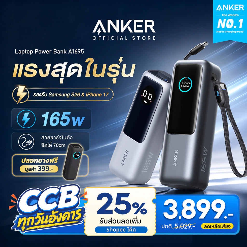 [CCC]Anker Laptop PowerBank 25000mAh 165W พาวเวอร์แบงค์ สายชาร์จในตัวพับเก็บได้ 70CM for iPhone 17/Samsung/Mac A1695