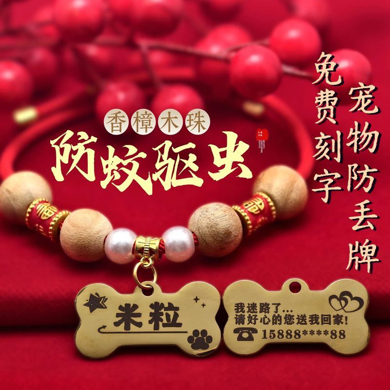 Anti-Mosquito Repellent Cat Collar Dog Pet Identity Tag Anti-Lost Phone Tag Letters Pet Accessories 