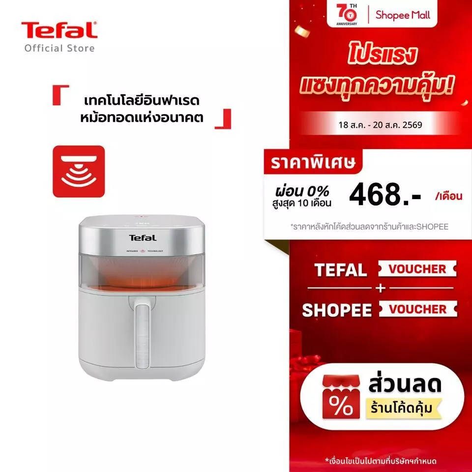 [สินค้าใหม่] Tefal Easy Fry Infrared 7L Oil-Less Fryer หม้อทอดไร้น้ำมันอินฟราเรด ขนาด 7 ลิตร รุ่น EY831